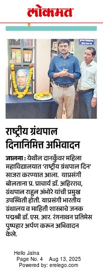 Librarian's Day 13-08-2025 Lokmat News